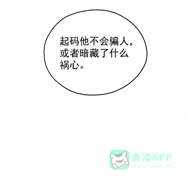 《兰若怪谈》第48话 第46页