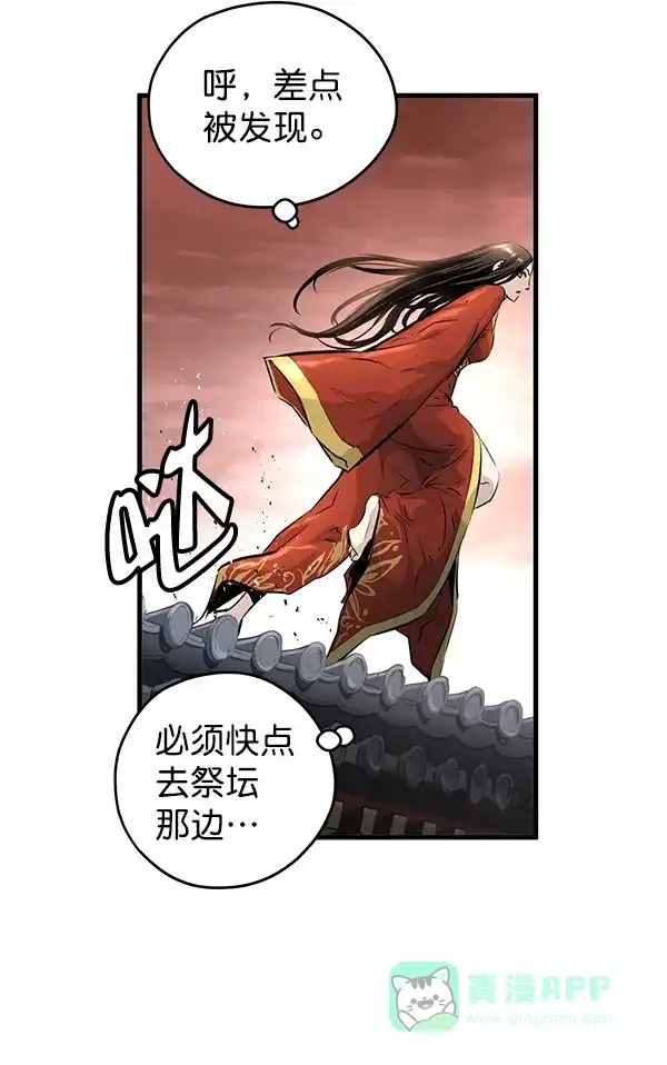 《兰若怪谈》第48话 第30页