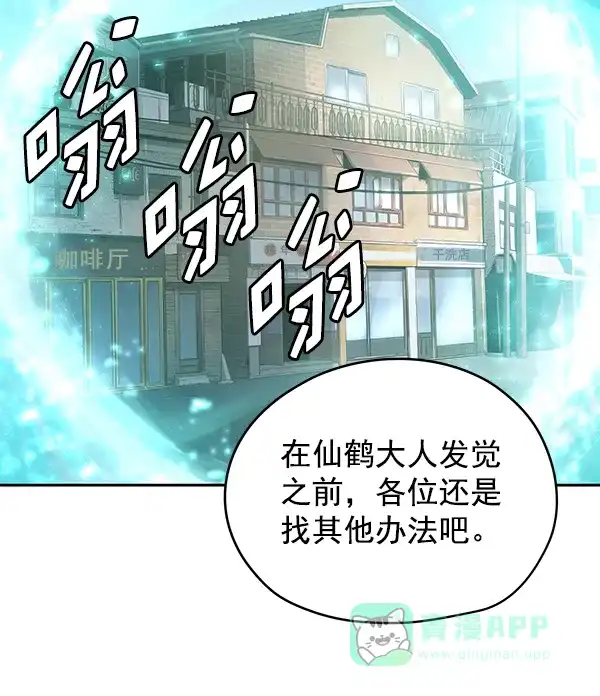 《兰若怪谈》第48话 第117页