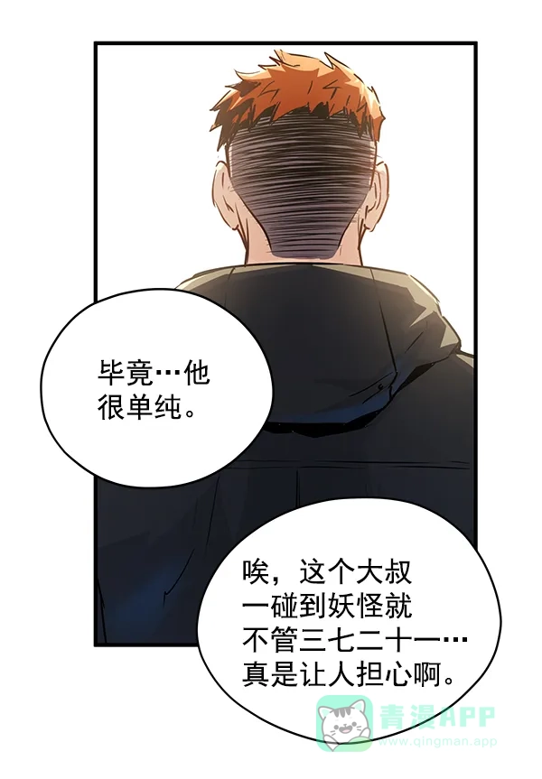 《兰若怪谈》第48话 第53页