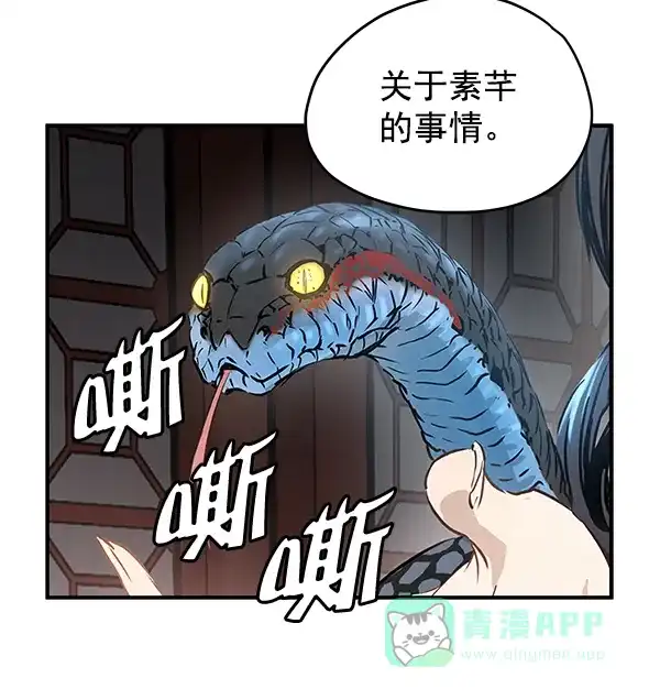 《兰若怪谈》第48话 第36页