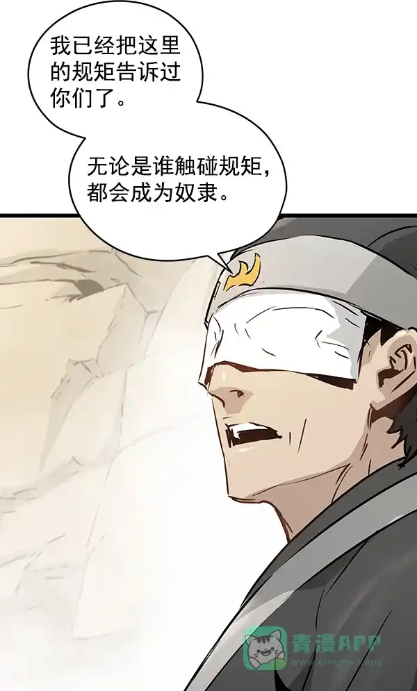 《兰若怪谈》第48话 第145页