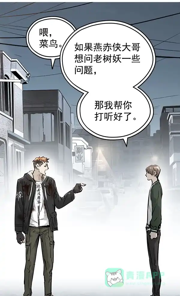 《兰若怪谈》第48话 第43页