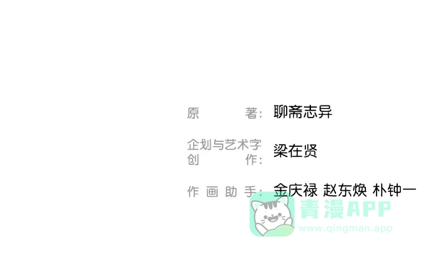 《兰若怪谈》第48话 第155页