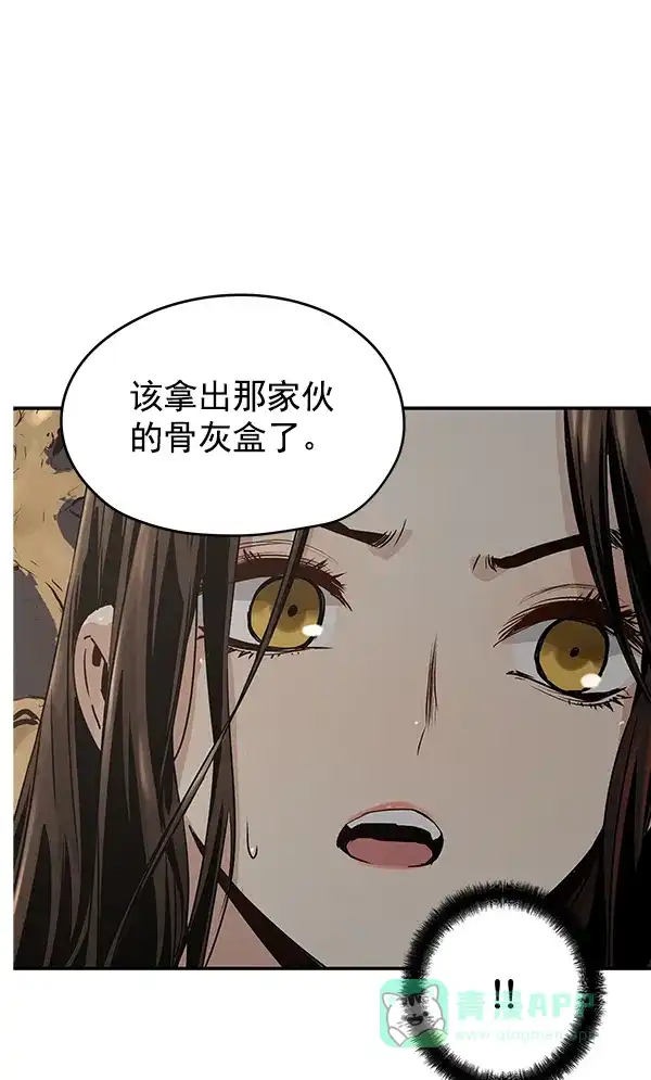 《兰若怪谈》第48话 第11页