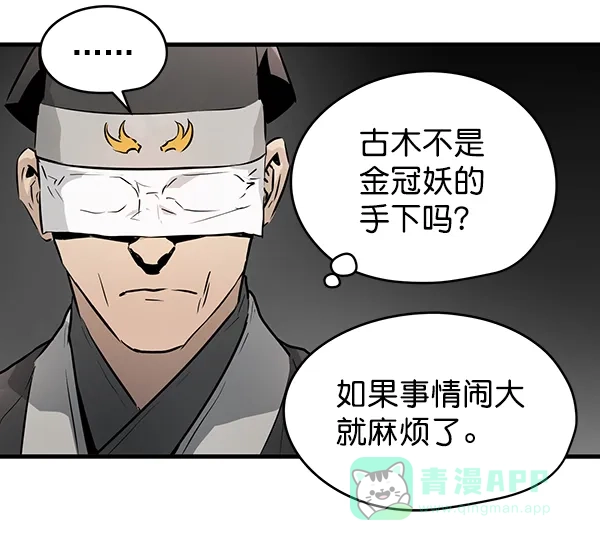 《兰若怪谈》第48话 第110页