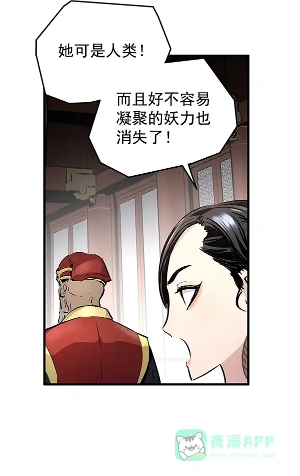 《兰若怪谈》第48话 第19页