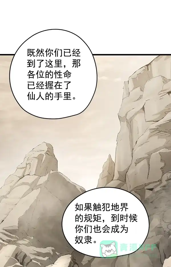 《兰若怪谈》第48话 第102页