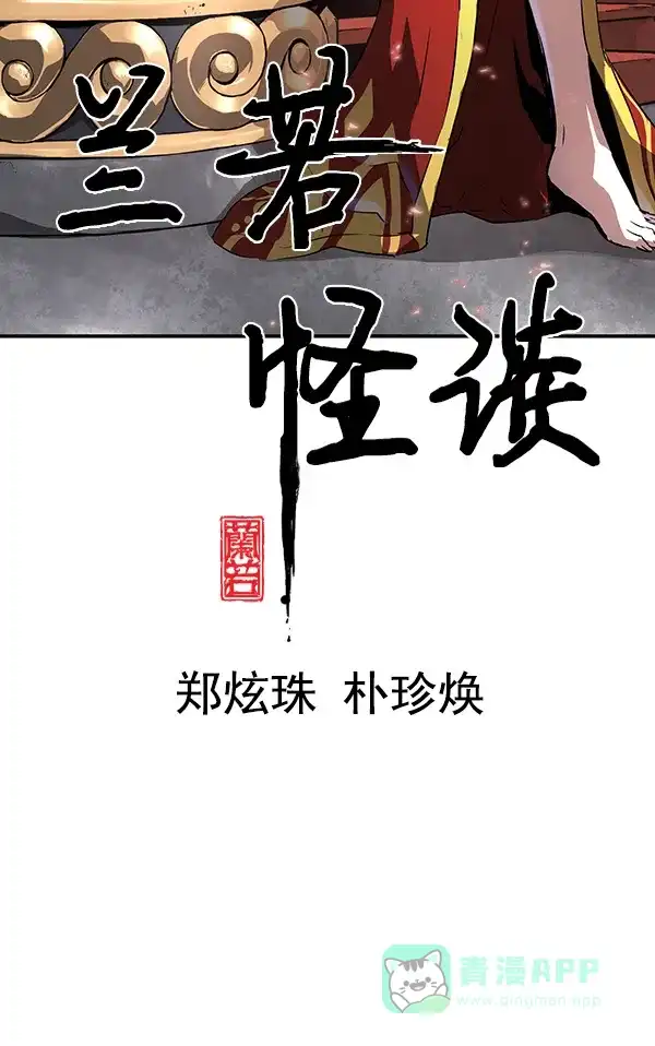 《兰若怪谈》第48话 第14页