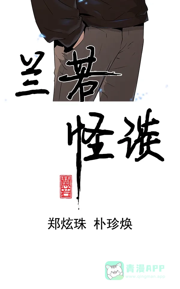《兰若怪谈》第49话 第11页