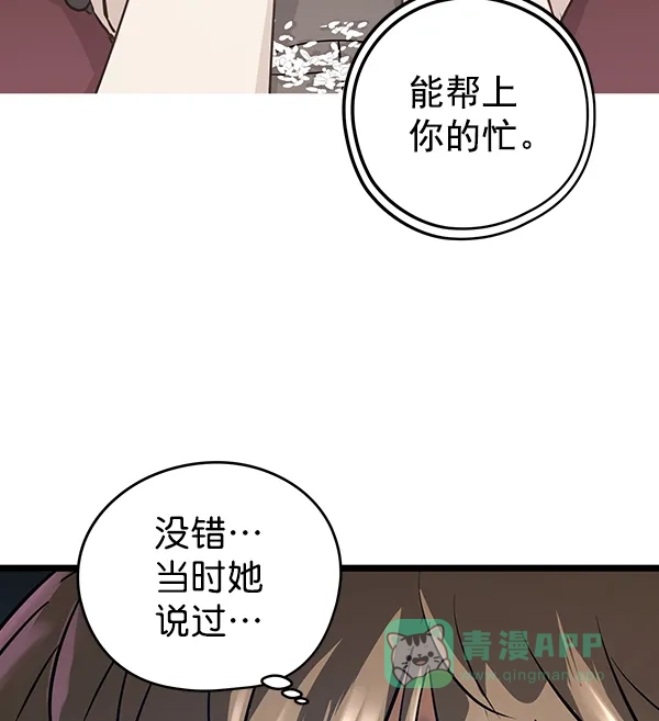 《兰若怪谈》第49话 第102页