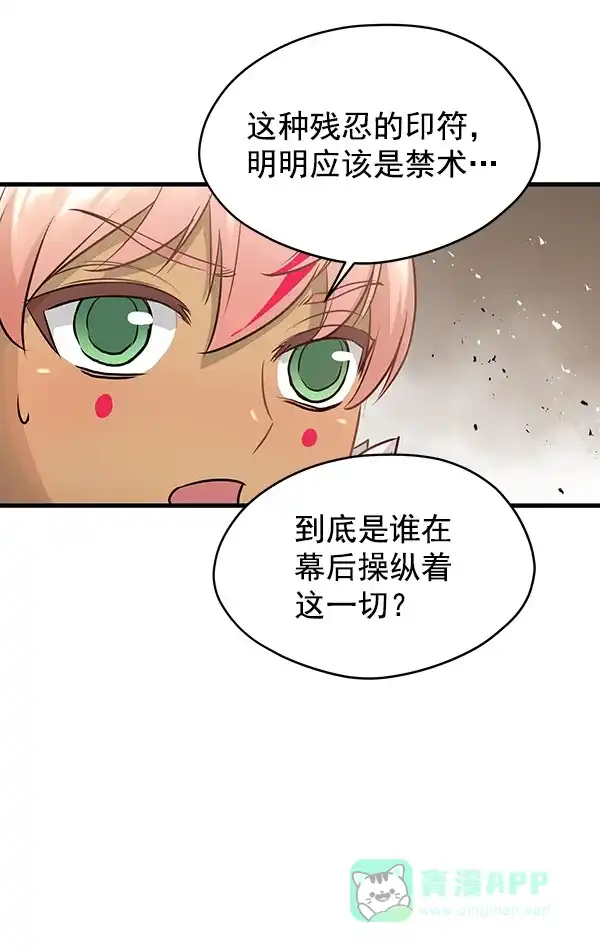 《兰若怪谈》第49话 第57页