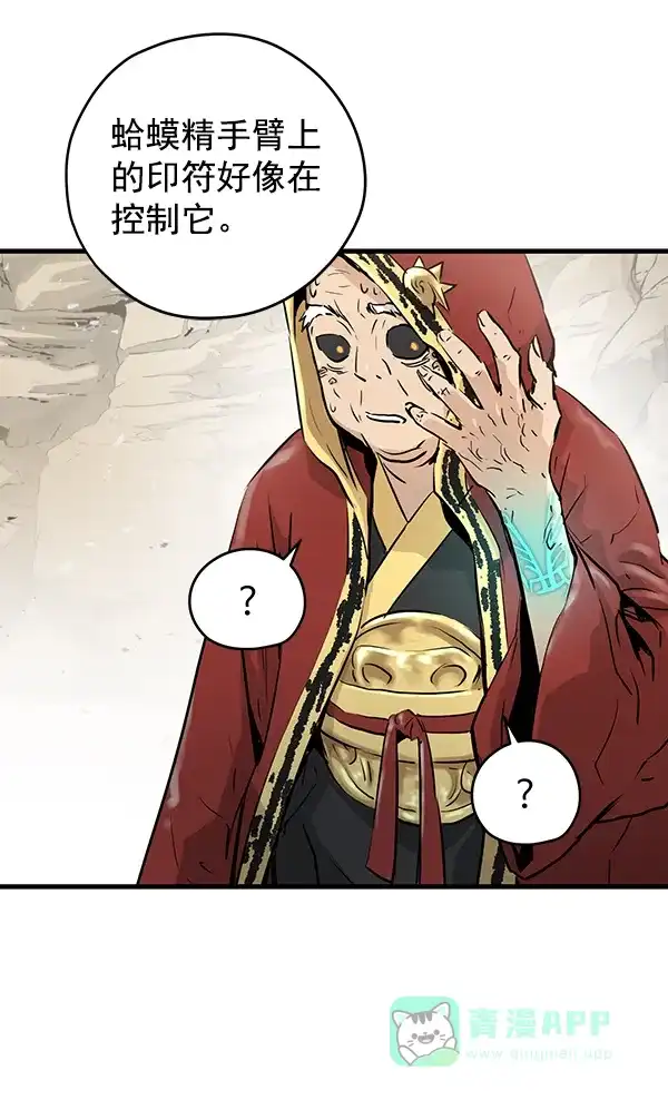 《兰若怪谈》第49话 第56页