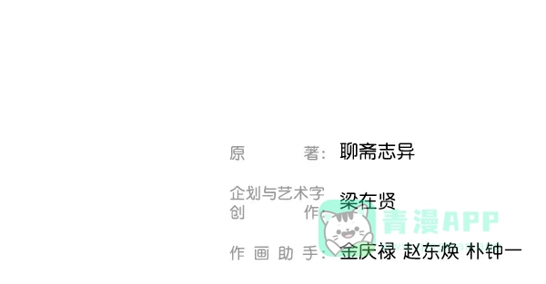 《兰若怪谈》第49话 第130页