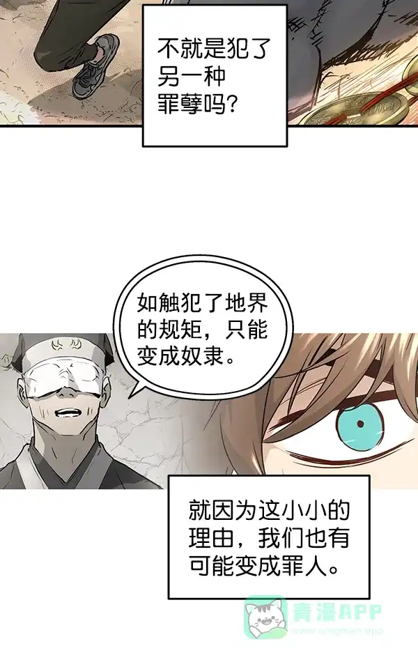 《兰若怪谈》第49话 第65页