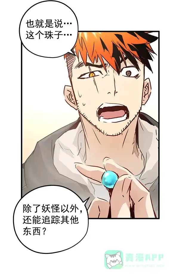《兰若怪谈》第50话 第50页
