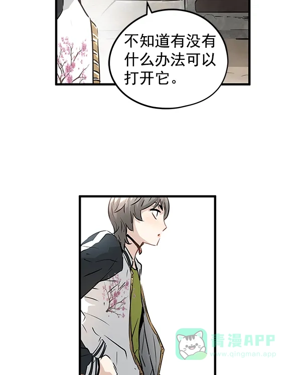 《兰若怪谈》第50话 第81页