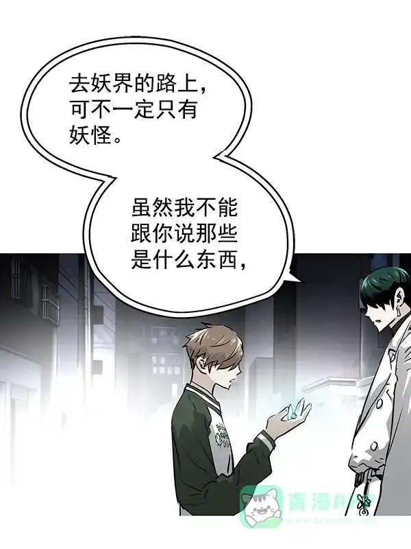 《兰若怪谈》第50话 第46页
