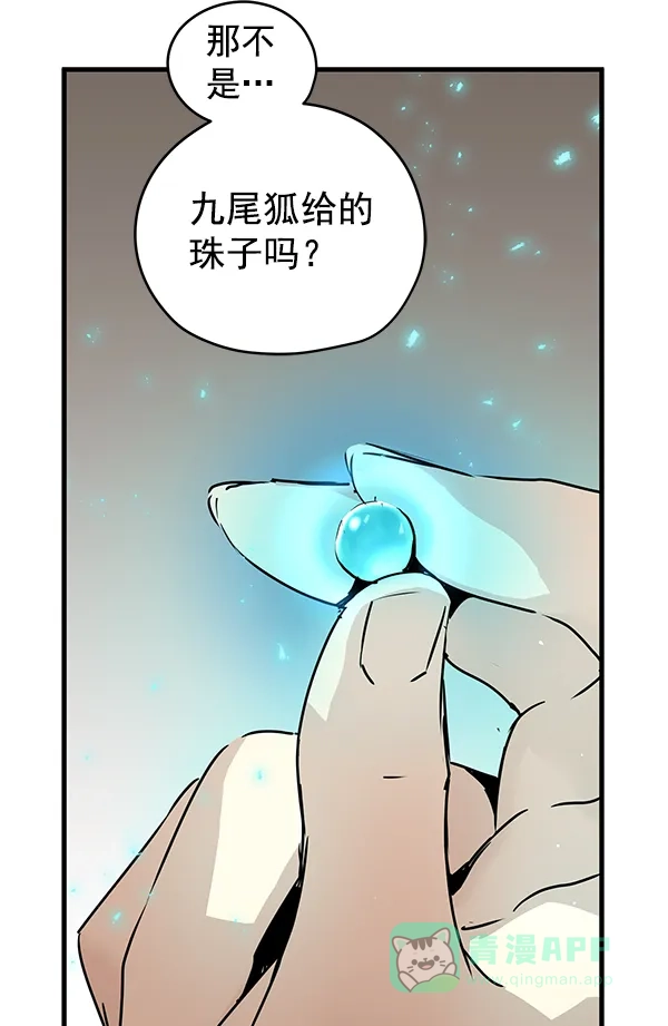 《兰若怪谈》第50话 第43页