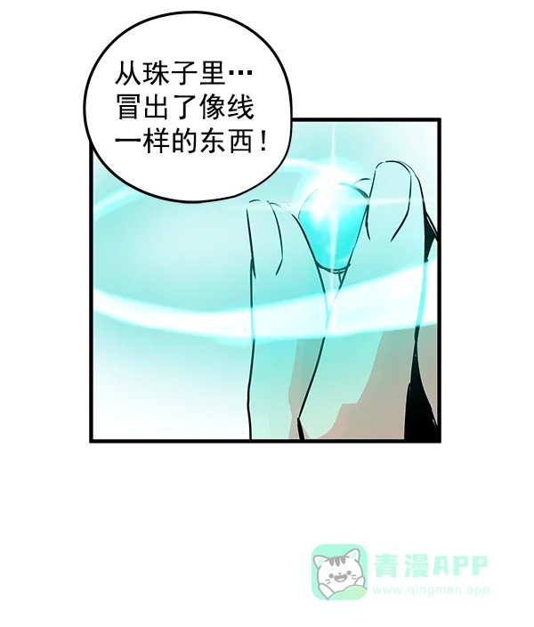 《兰若怪谈》第50话 第57页