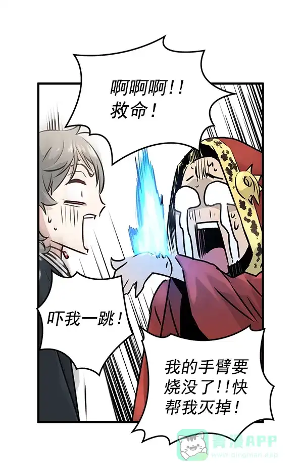 《兰若怪谈》第50话 第21页