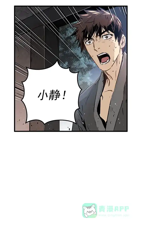 《兰若怪谈》第51话 第85页
