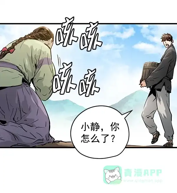 《兰若怪谈》第51话 第62页