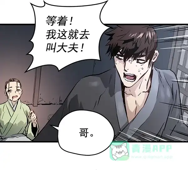 《兰若怪谈》第51话 第73页