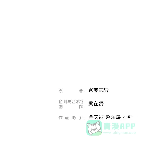《兰若怪谈》第51话 第148页