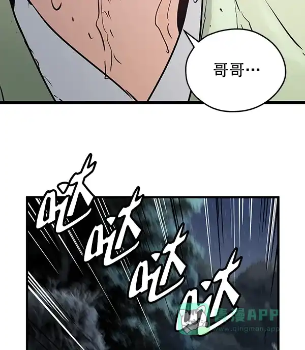 《兰若怪谈》第51话 第75页