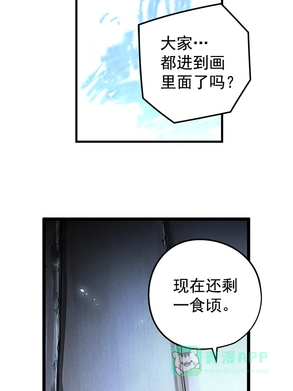《兰若怪谈》第51话 第31页