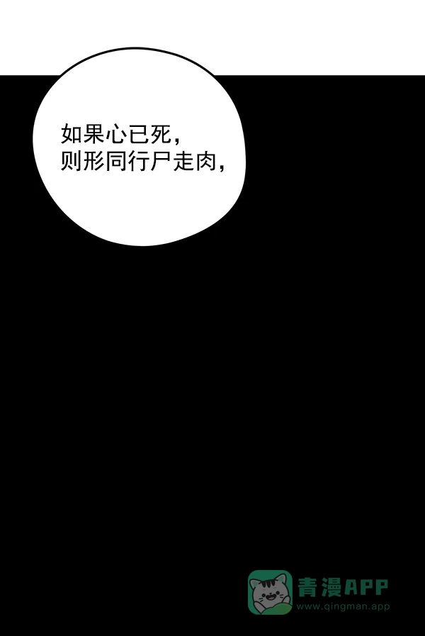 《兰若怪谈》第51话 第18页