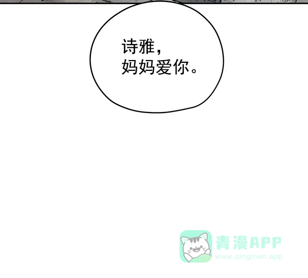 《兰若怪谈》第51话 第114页