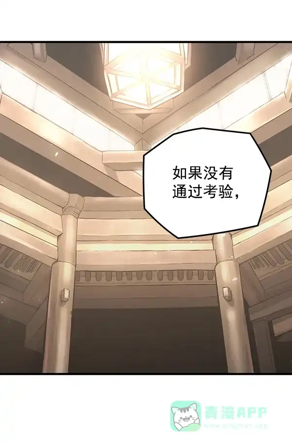 《兰若怪谈》第51话 第15页
