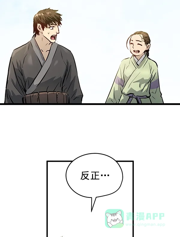 《兰若怪谈》第51话 第58页