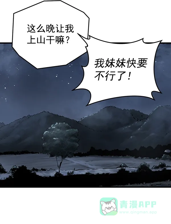 《兰若怪谈》第51话 第77页