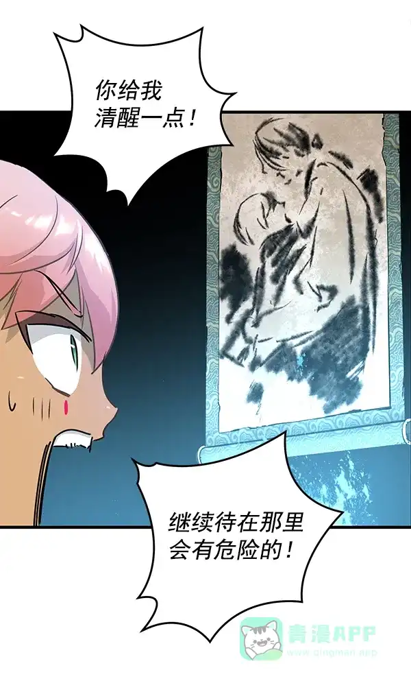 《兰若怪谈》第51话 第47页