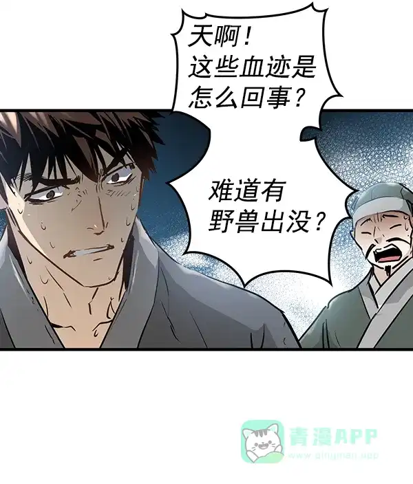 《兰若怪谈》第51话 第84页