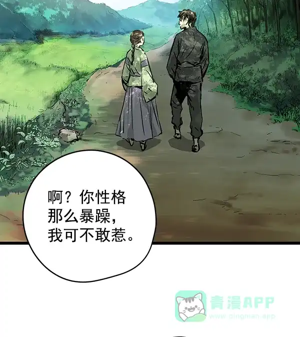 《兰若怪谈》第51话 第54页