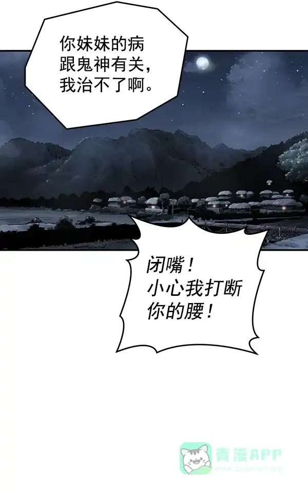《兰若怪谈》第51话 第78页