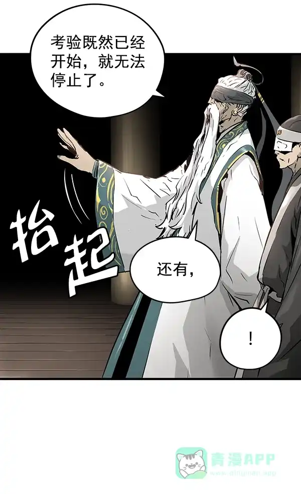 《兰若怪谈》第51话 第21页