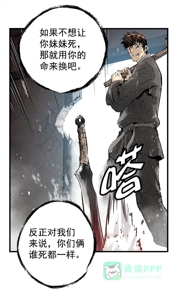 《兰若怪谈》第52话 第65页