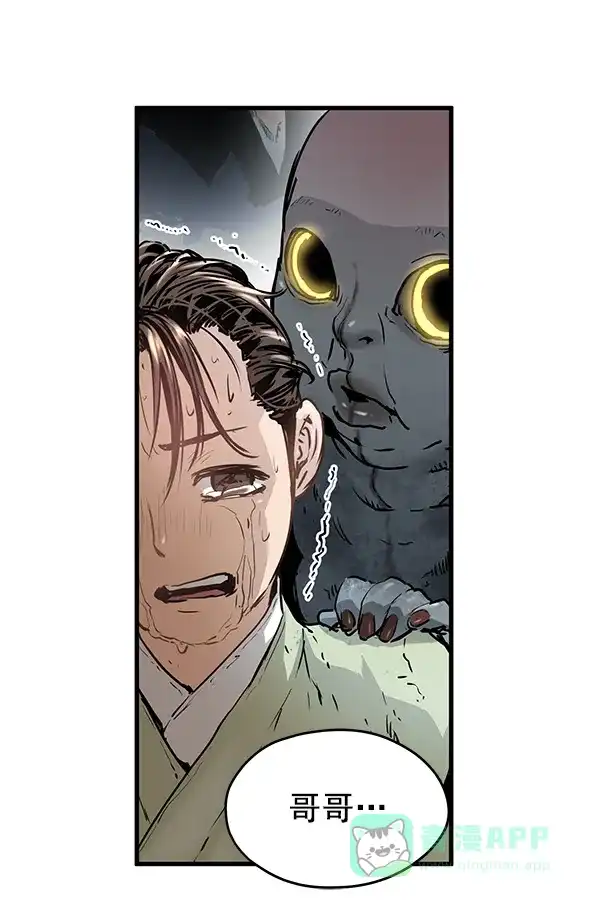 《兰若怪谈》第52话 第66页