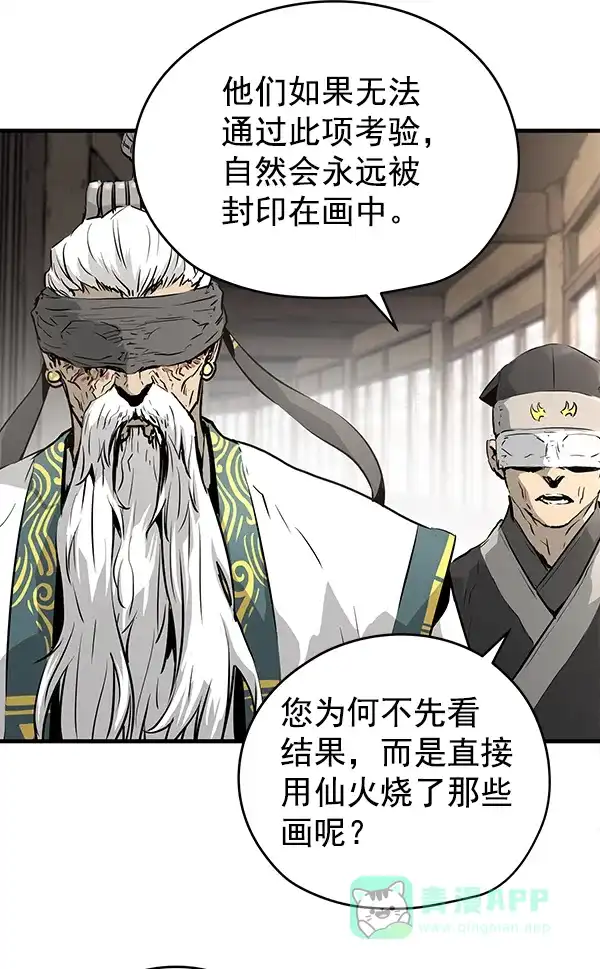 《兰若怪谈》第52话 第11页