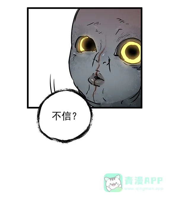 《兰若怪谈》第52话 第68页