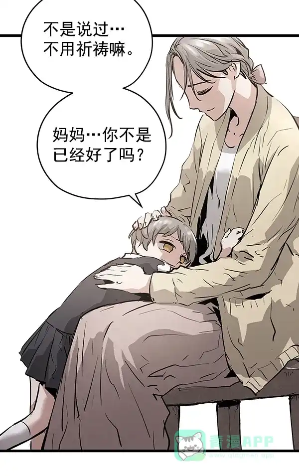 《兰若怪谈》第52话 第94页