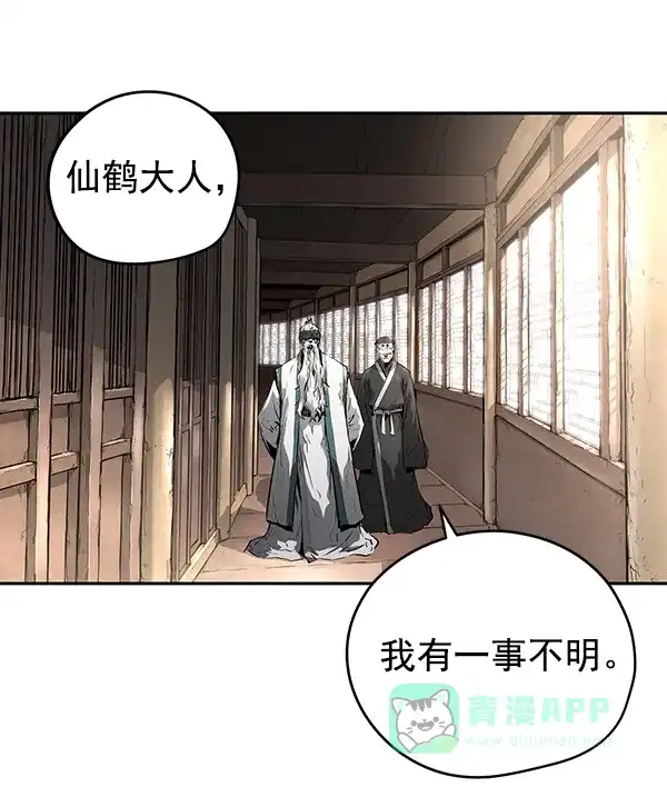 《兰若怪谈》第52话 第10页