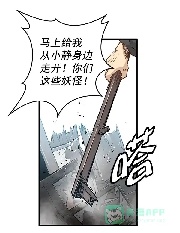 《兰若怪谈》第52话 第60页