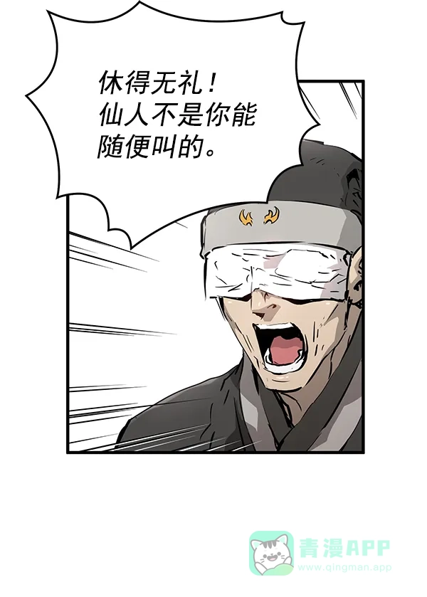 《兰若怪谈》第53话 第82页