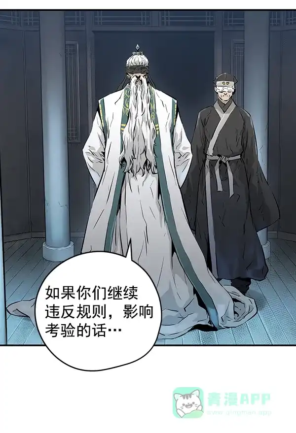 《兰若怪谈》第53话 第77页
